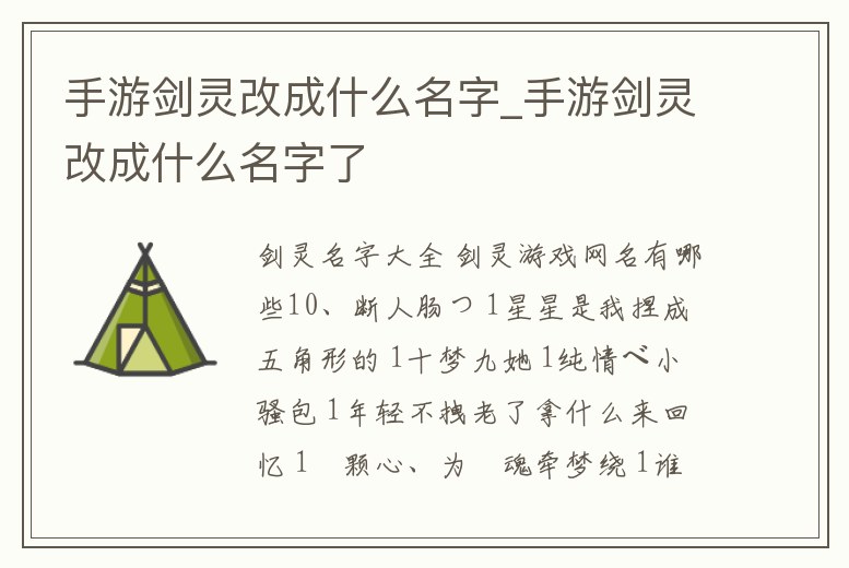手游劍靈改成什么名字_手游劍靈改成什么名字了