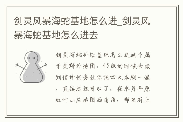 劍靈風暴海蛇基地怎么進_劍靈風暴海蛇基地怎么進去