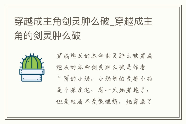 穿越成主角劍靈腫么破_穿越成主角的劍靈腫么破