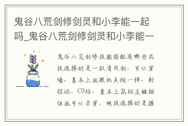 鬼谷八荒劍修劍靈和小李能一起嗎_鬼谷八荒劍修劍靈和小李能一起嗎知乎