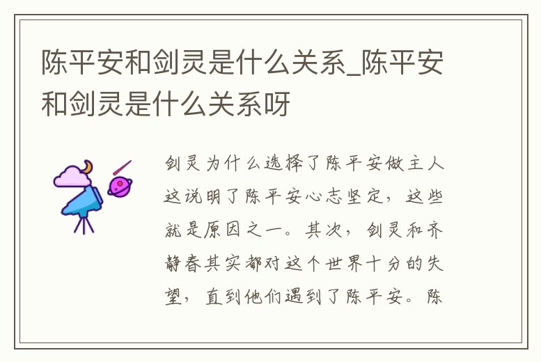 陳平安和劍靈是什么關系_陳平安和劍靈是什么關系呀
