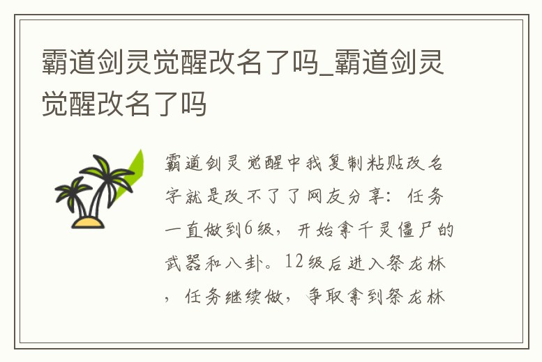 霸道劍靈覺醒改名了嗎_霸道劍靈覺醒改名了嗎
