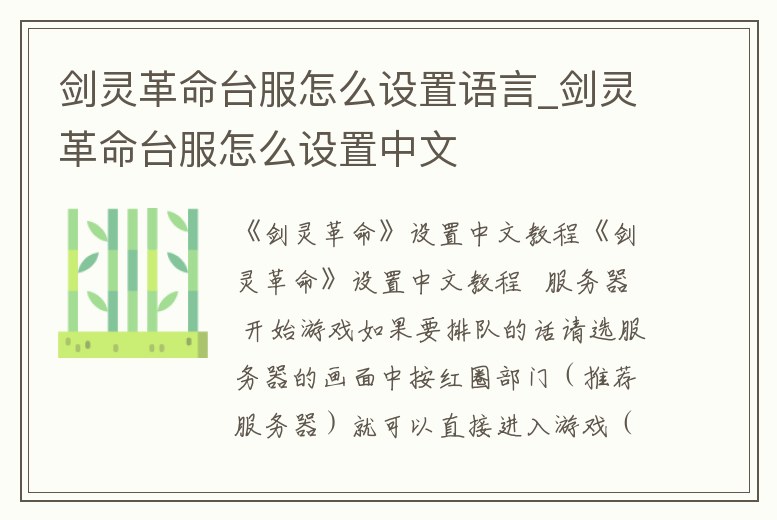 劍靈革命臺服怎么設置語言_劍靈革命臺服怎么設置中文