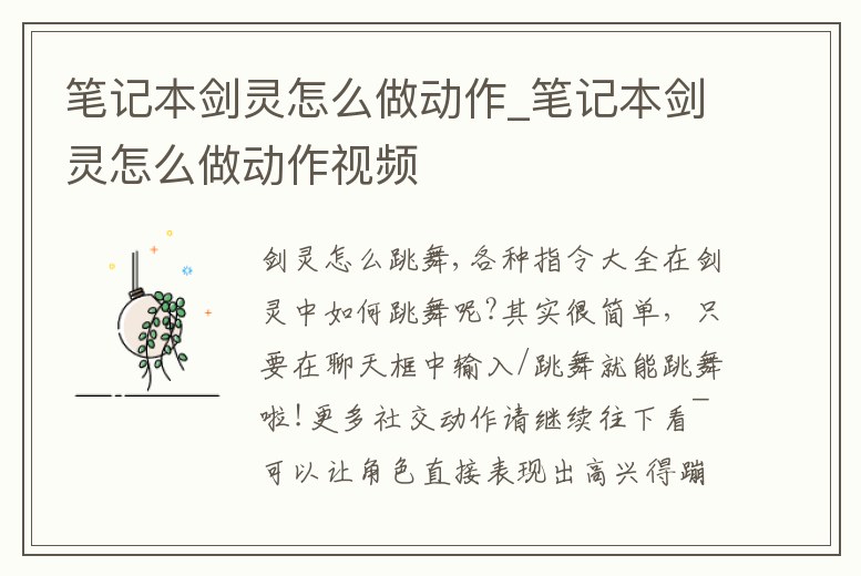 筆記本劍靈怎么做動作_筆記本劍靈怎么做動作視頻