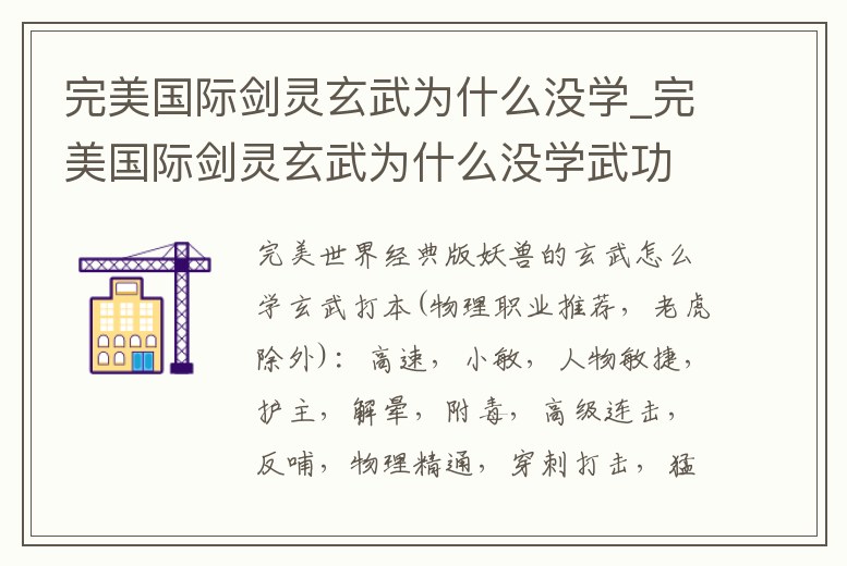 完美國際劍靈玄武為什么沒學(xué)_完美國際劍靈玄武為什么沒學(xué)武功