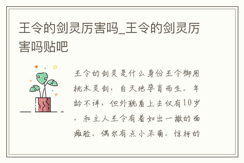 王令的劍靈厲害嗎_王令的劍靈厲害嗎貼吧