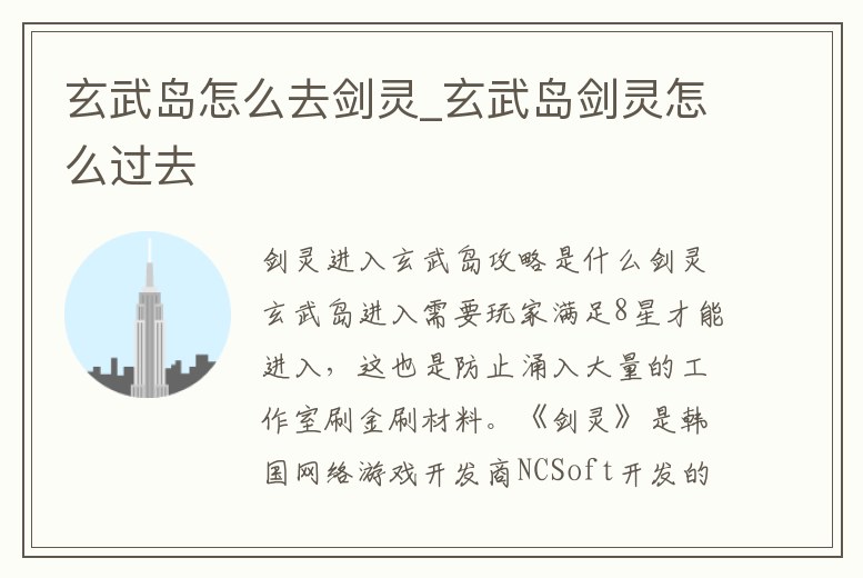 玄武島怎么去劍靈_玄武島劍靈怎么過去
