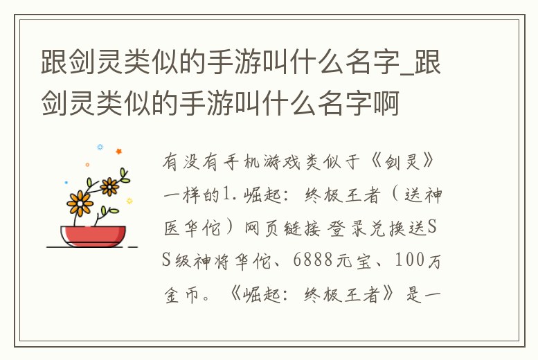 跟劍靈類似的手游叫什么名字_跟劍靈類似的手游叫什么名字啊