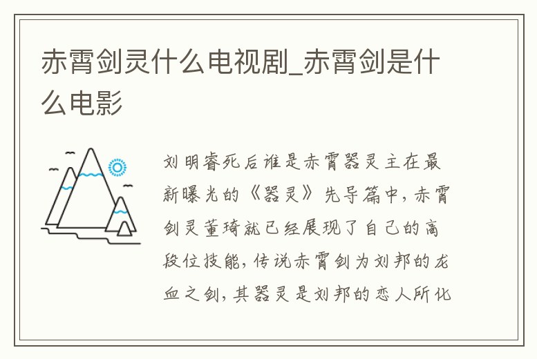 赤霄劍靈什么電視劇_赤霄劍是什么電影