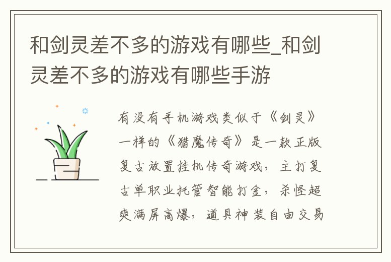 和劍靈差不多的游戲有哪些_和劍靈差不多的游戲有哪些手游