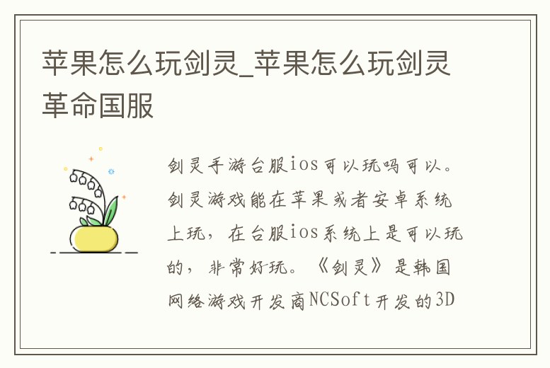蘋果怎么玩劍靈_蘋果怎么玩劍靈革命國服