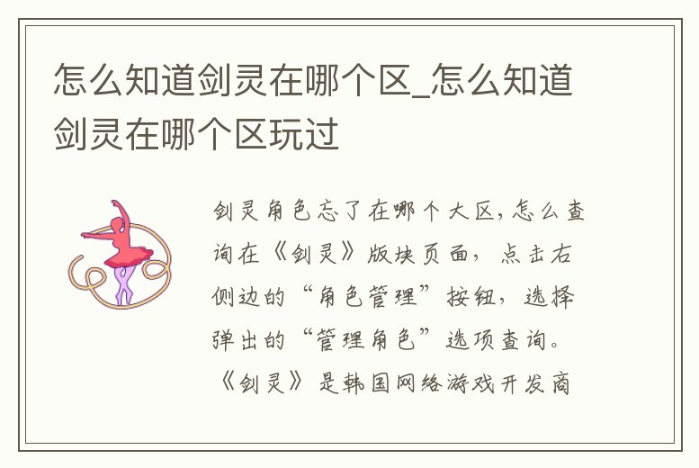 怎么知道劍靈在哪個(gè)區(qū)_怎么知道劍靈在哪個(gè)區(qū)玩過