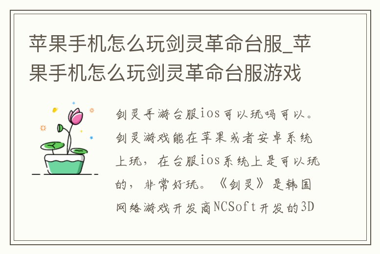 蘋果手機怎么玩劍靈革命臺服_蘋果手機怎么玩劍靈革命臺服游戲
