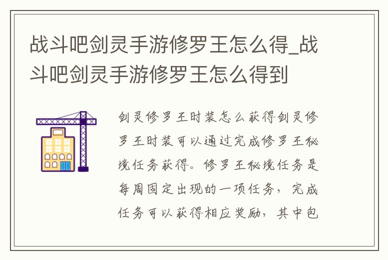 戰斗吧劍靈手游修羅王怎么得_戰斗吧劍靈手游修羅王怎么得到