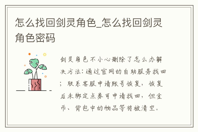 怎么找回劍靈角色_怎么找回劍靈角色密碼