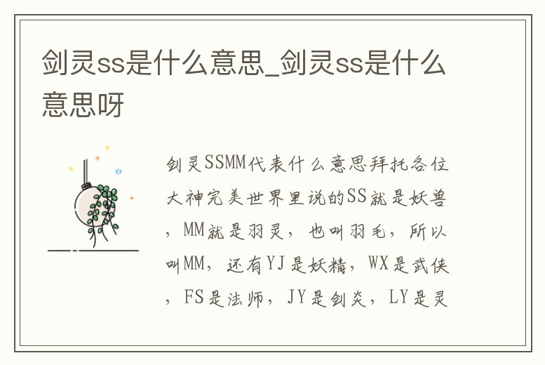 劍靈ss是什么意思_劍靈ss是什么意思呀