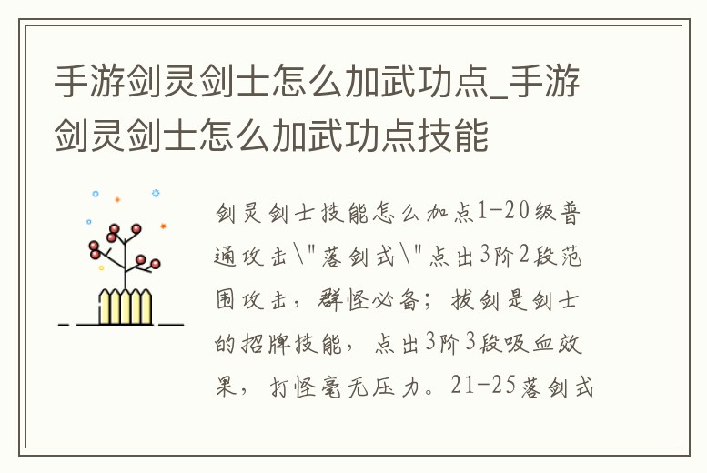 手游劍靈劍士怎么加武功點_手游劍靈劍士怎么加武功點技能