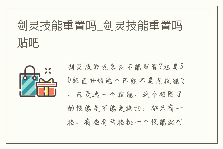 劍靈技能重置嗎_劍靈技能重置嗎貼吧