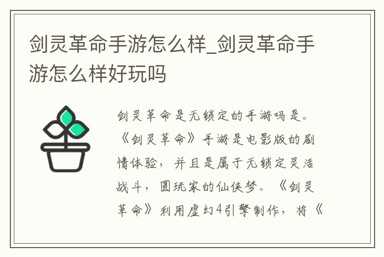 劍靈革命手游怎么樣_劍靈革命手游怎么樣好玩嗎