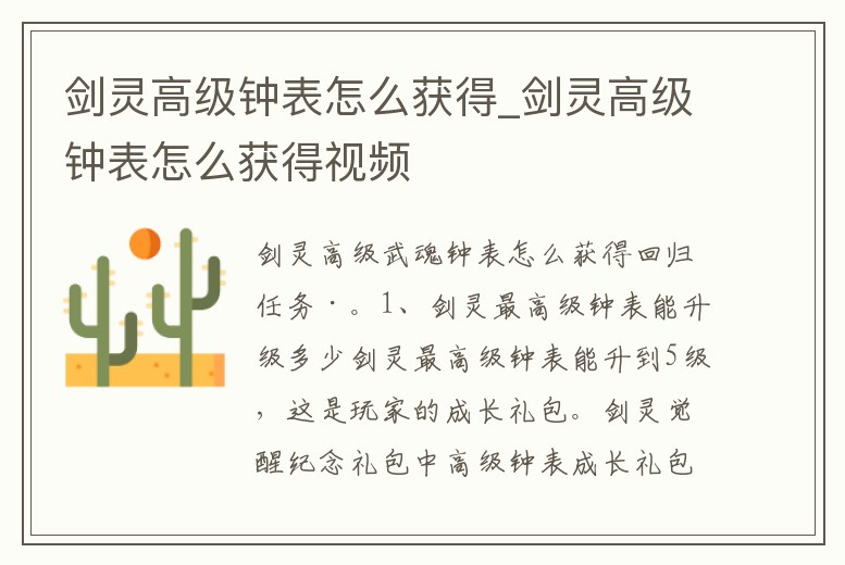 劍靈高級鐘表怎么獲得_劍靈高級鐘表怎么獲得視頻