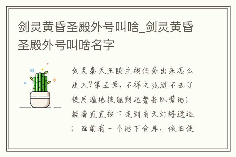 劍靈黃昏圣殿外號叫啥_劍靈黃昏圣殿外號叫啥名字