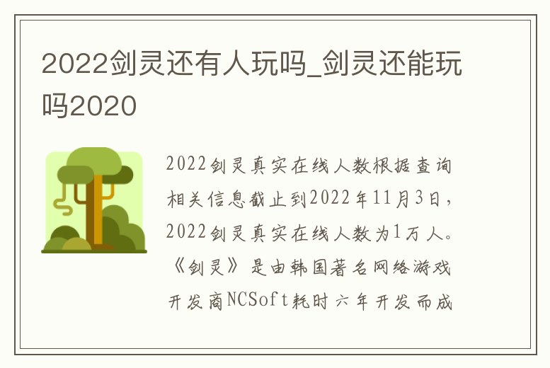 2022劍靈還有人玩嗎_劍靈還能玩嗎2020
