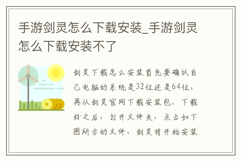 手游劍靈怎么下載安裝_手游劍靈怎么下載安裝不了