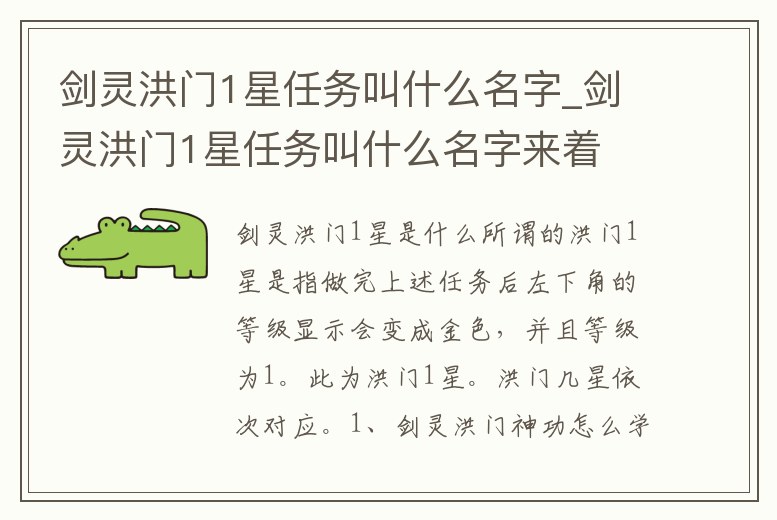 劍靈洪門1星任務叫什么名字_劍靈洪門1星任務叫什么名字來著