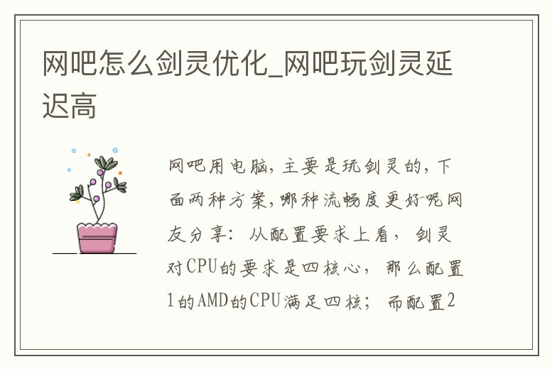 網吧怎么劍靈優化_網吧玩劍靈延遲高