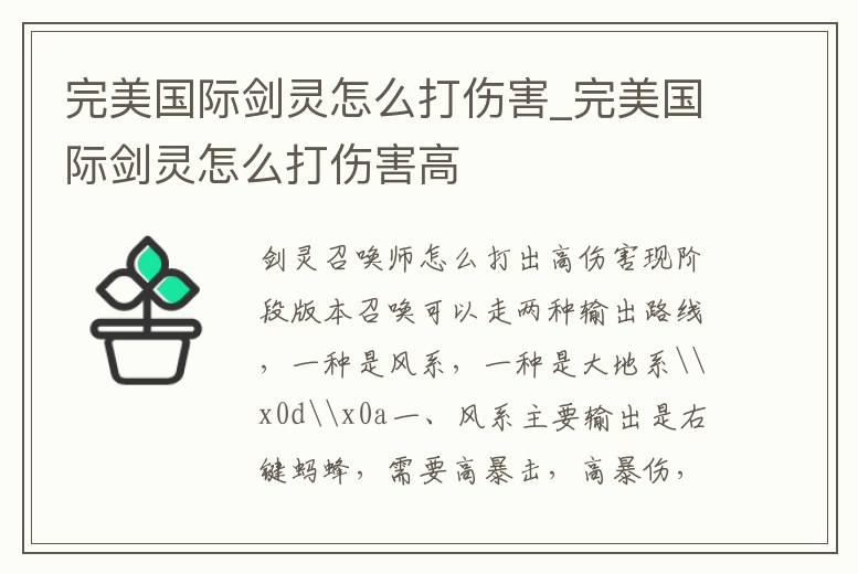 完美國際劍靈怎么打傷害_完美國際劍靈怎么打傷害高