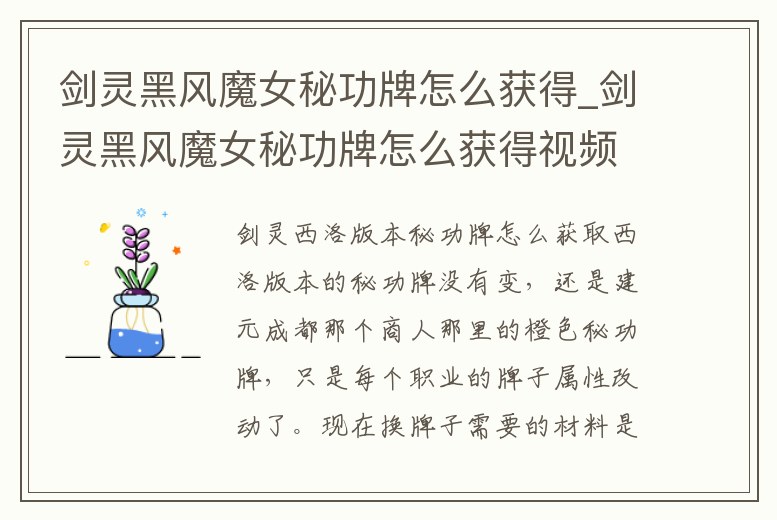 劍靈黑風魔女秘功牌怎么獲得_劍靈黑風魔女秘功牌怎么獲得視頻