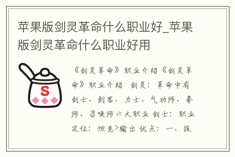 蘋果版劍靈革命什么職業好_蘋果版劍靈革命什么職業好用