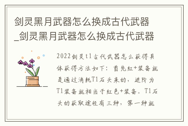 劍靈黑月武器怎么換成古代武器_劍靈黑月武器怎么換成古代武器裝備