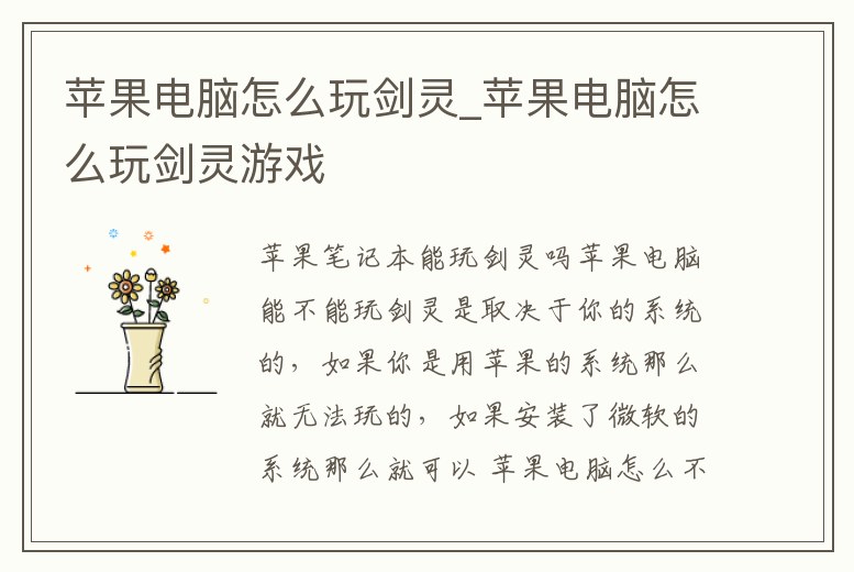 蘋果電腦怎么玩劍靈_蘋果電腦怎么玩劍靈游戲