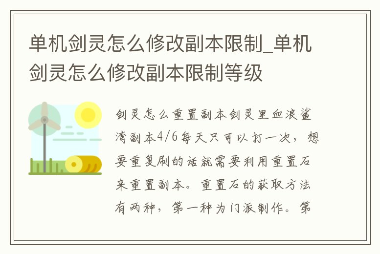 單機劍靈怎么修改副本限制_單機劍靈怎么修改副本限制等級