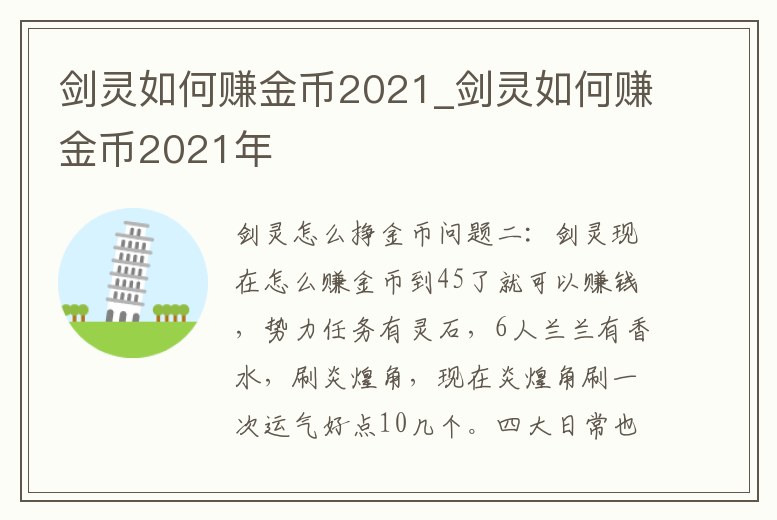 劍靈如何賺金幣2021_劍靈如何賺金幣2021年