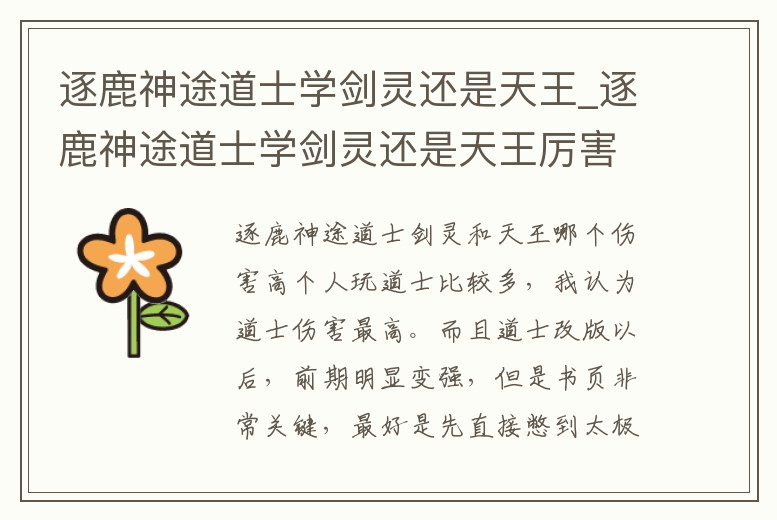 逐鹿神途道士學劍靈還是天王_逐鹿神途道士學劍靈還是天王厲害