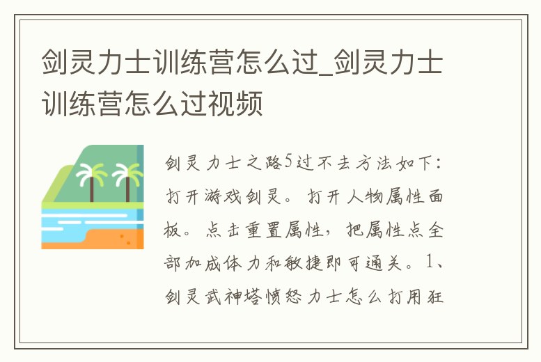 劍靈力士訓練營怎么過_劍靈力士訓練營怎么過視頻