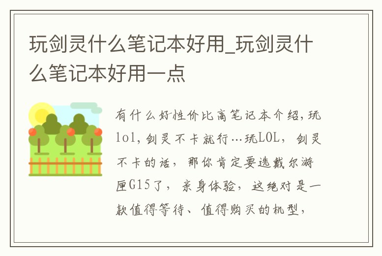 玩劍靈什么筆記本好用_玩劍靈什么筆記本好用一點(diǎn)