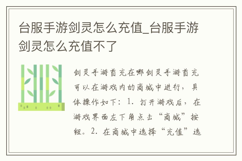 臺服手游劍靈怎么充值_臺服手游劍靈怎么充值不了