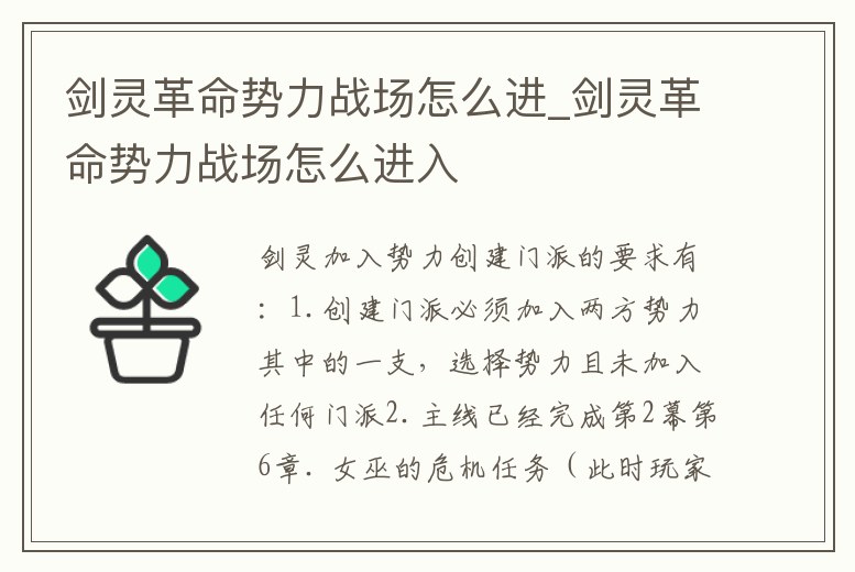 劍靈革命勢力戰場怎么進_劍靈革命勢力戰場怎么進入
