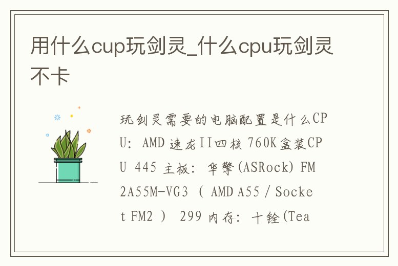 用什么cup玩劍靈_什么cpu玩劍靈不卡