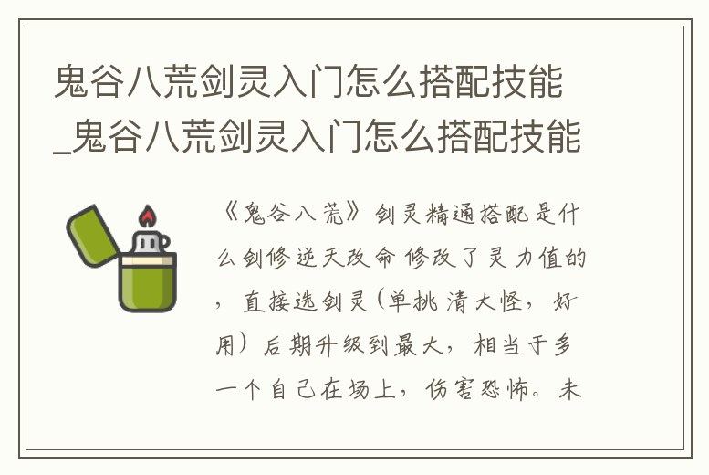 鬼谷八荒劍靈入門怎么搭配技能_鬼谷八荒劍靈入門怎么搭配技能點