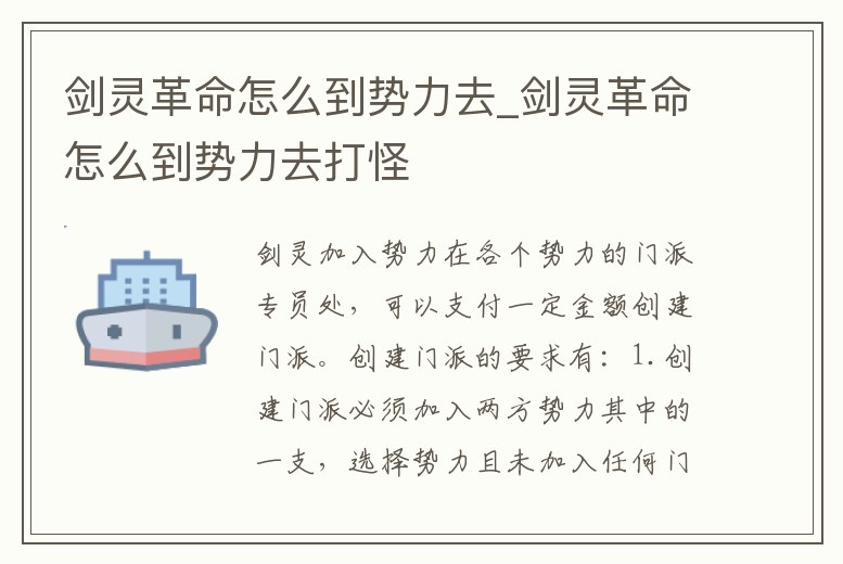 劍靈革命怎么到勢力去_劍靈革命怎么到勢力去打怪