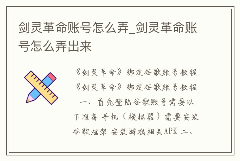 劍靈革命賬號怎么弄_劍靈革命賬號怎么弄出來