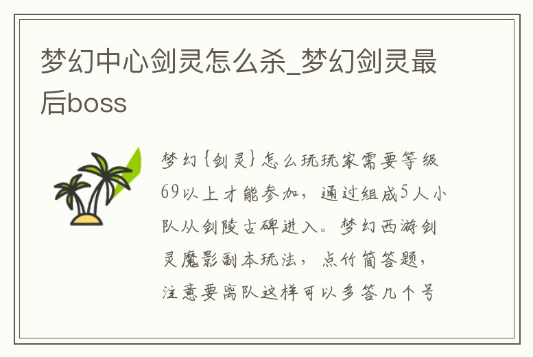 夢幻中心劍靈怎么殺_夢幻劍靈最后boss