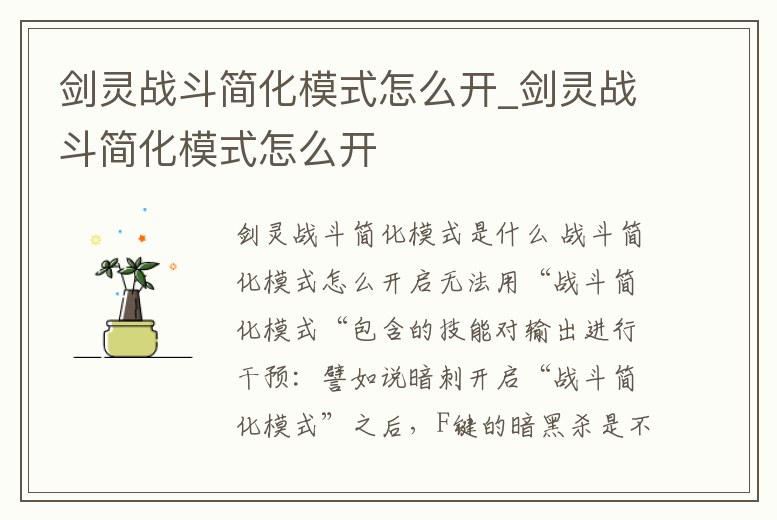 劍靈戰斗簡化模式怎么開_劍靈戰斗簡化模式怎么開