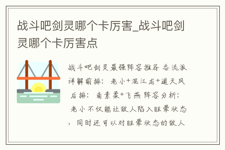 戰(zhàn)斗吧劍靈哪個(gè)卡厲害_戰(zhàn)斗吧劍靈哪個(gè)卡厲害點(diǎn)