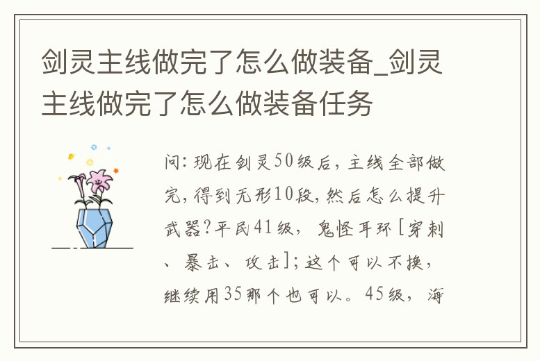 劍靈主線做完了怎么做裝備_劍靈主線做完了怎么做裝備任務