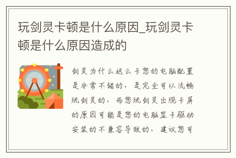 玩劍靈卡頓是什么原因_玩劍靈卡頓是什么原因造成的